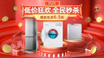 促销双11数码家电海报banner