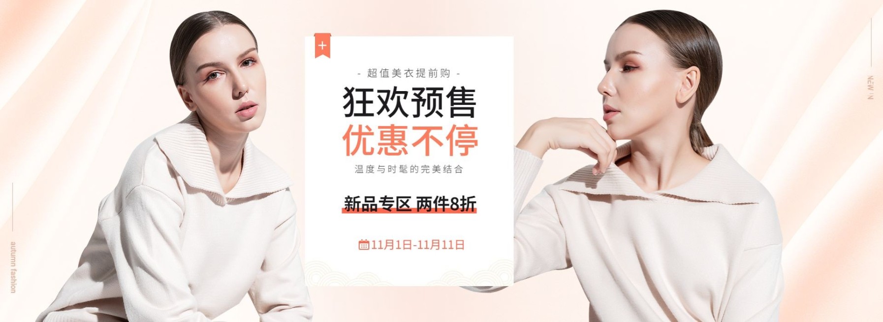 中秋/国庆/女装促销优惠海报banner预览效果