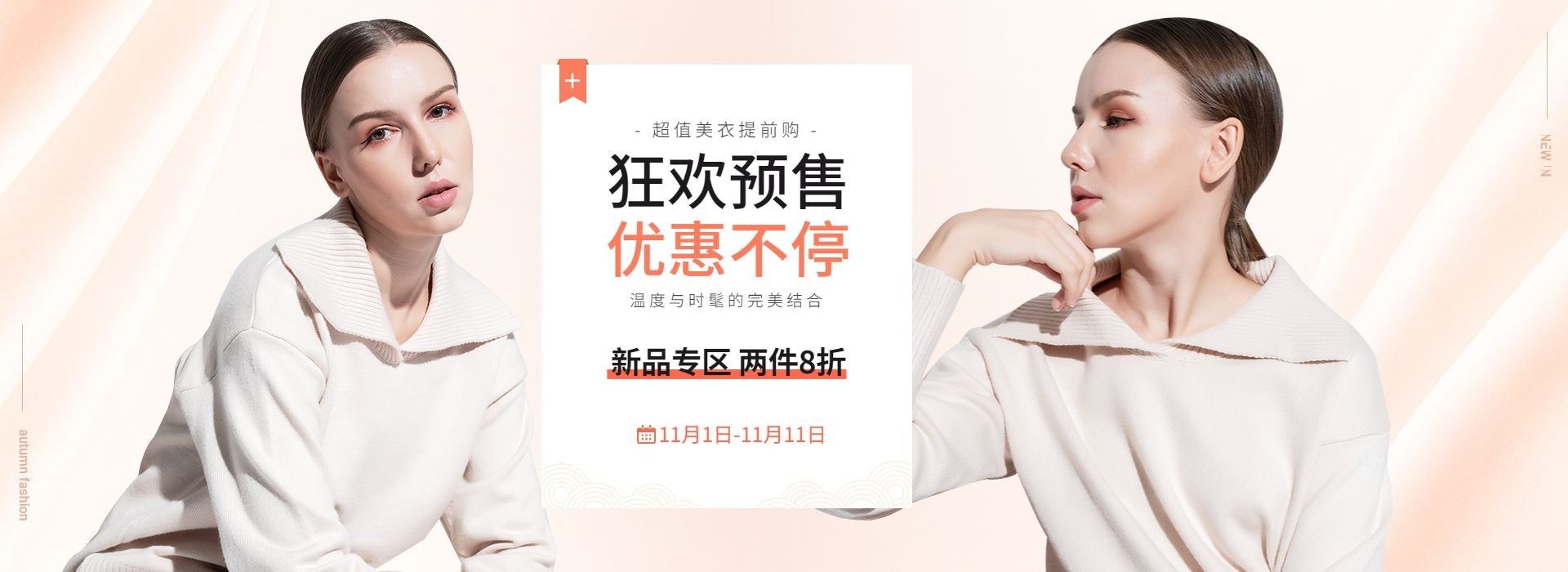 中秋/国庆/女装促销优惠海报banner