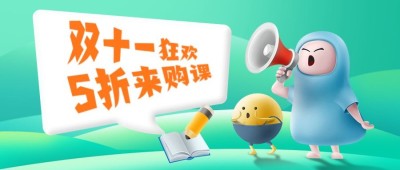 双十一招生抢购优惠3D变形字首图