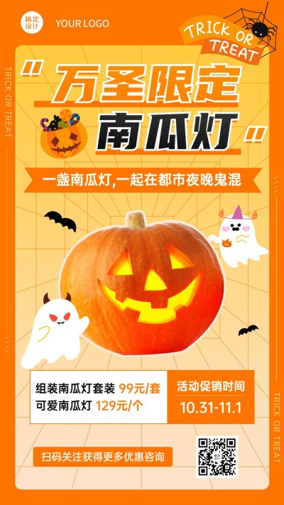 万圣节南瓜灯产品促销展示手绘可爱手机海报