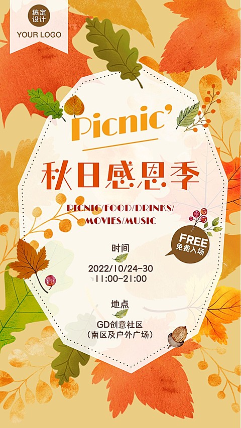 秋天活动集市邀请函丰收手机海报
