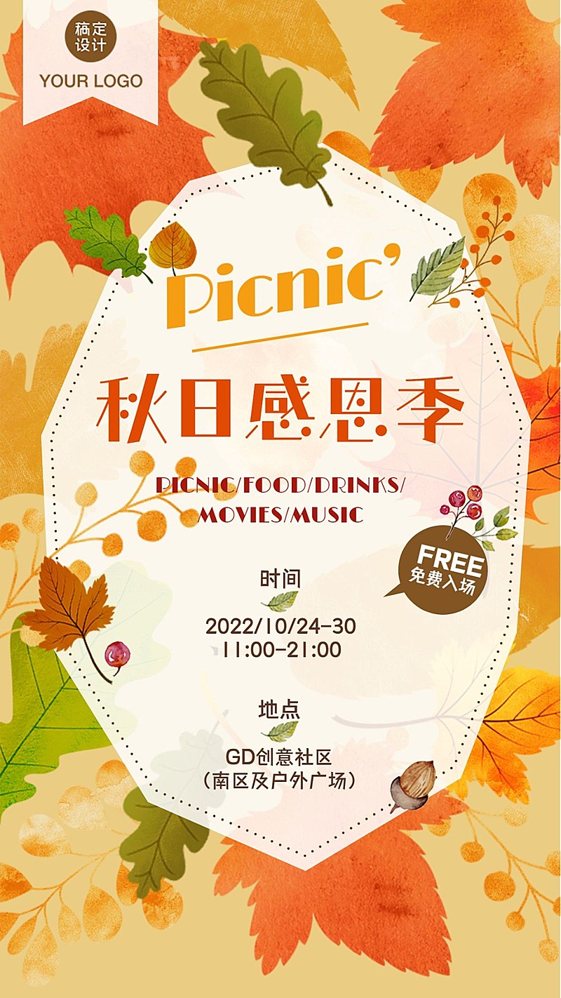 秋天活动集市邀请函丰收手机海报