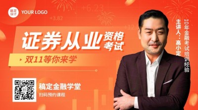 双十一金融保险直播宣传实景封面