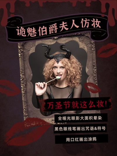 万圣节美妆欧式复古小红书封面配图