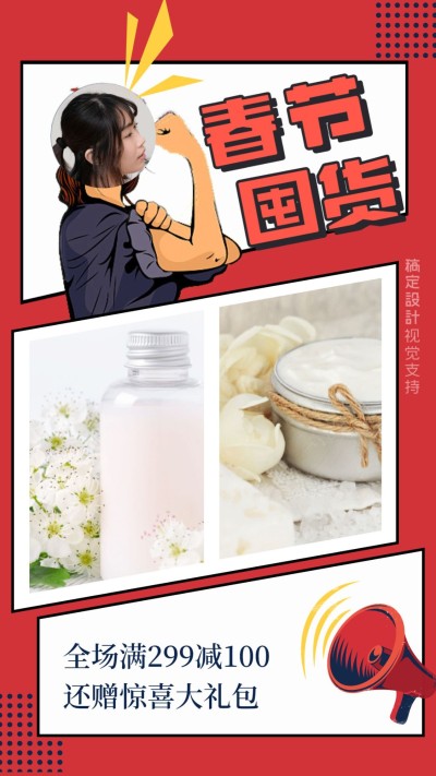 春节囤货满减折扣促销