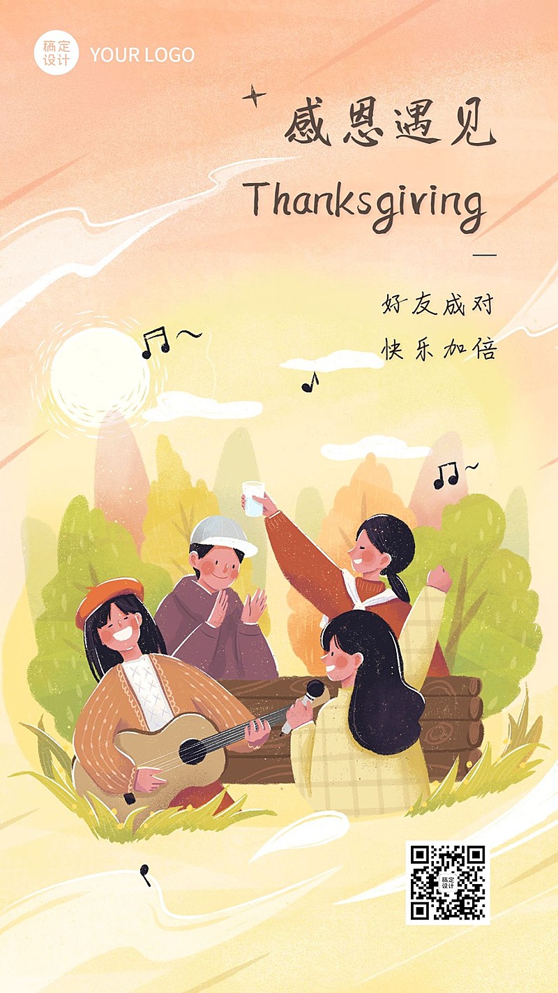 感恩节感谢朋友插画祝福手机海报