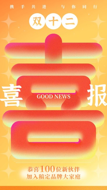 双十二节日团队战报喜报预览效果