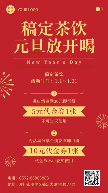 元旦茶饮营销喜庆红黄色手机海报预览效果