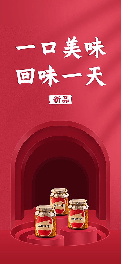 双11食品直播间背景