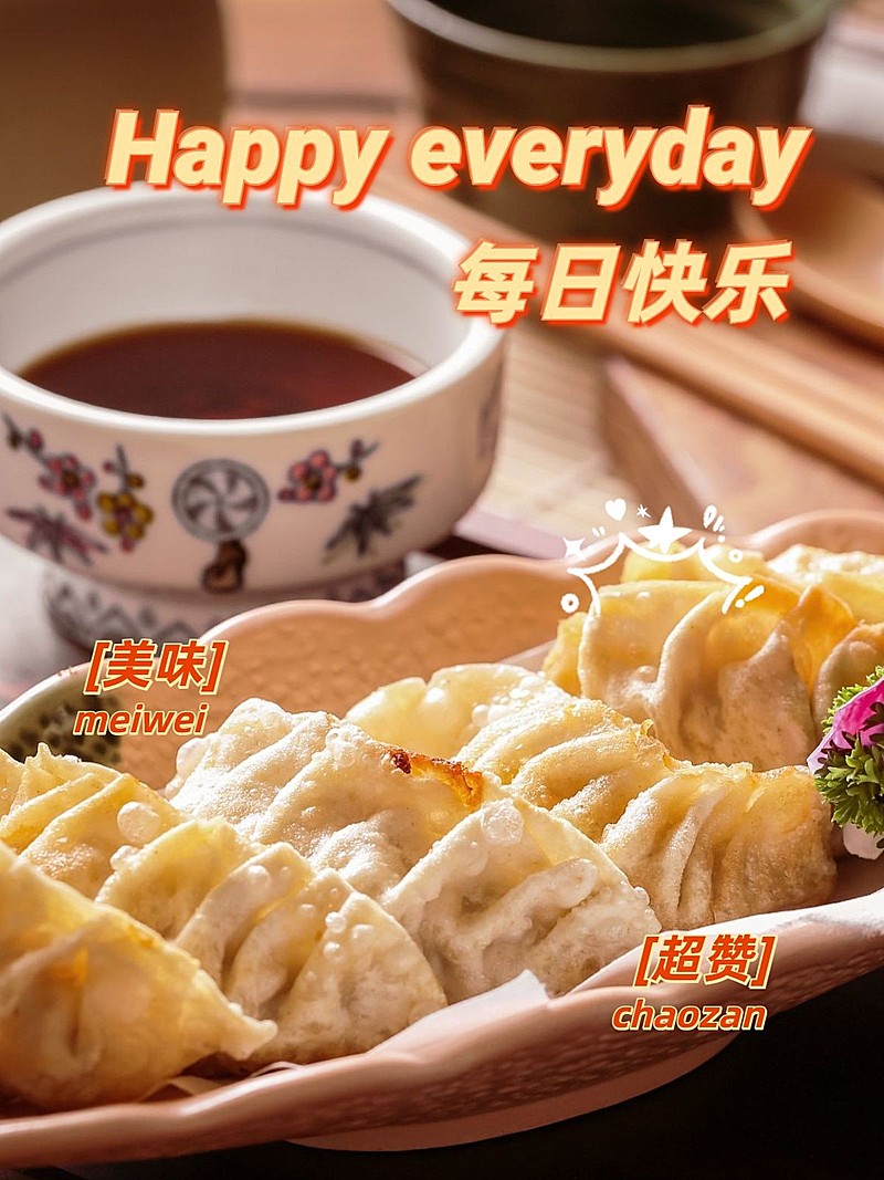 美食冬季煎饺美食分享记录模板