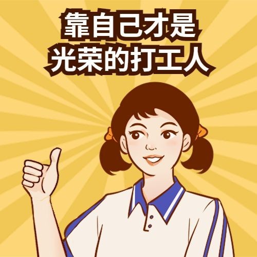 打工人复古工农风趣味表情包预览效果
