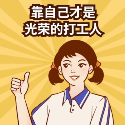 打工人复古工农风趣味表情包