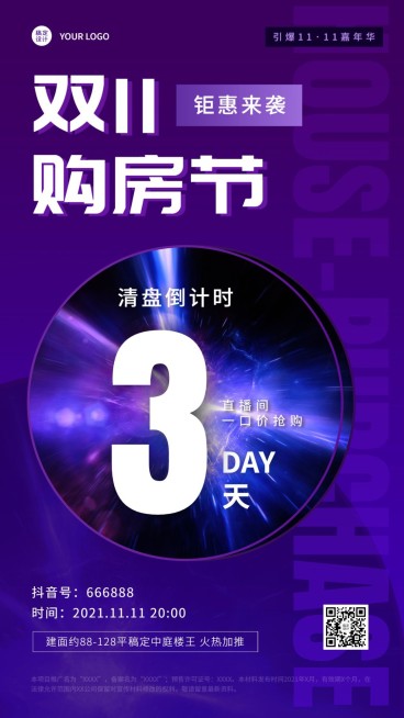 双十一地产服务促销活动炫酷海报预览效果