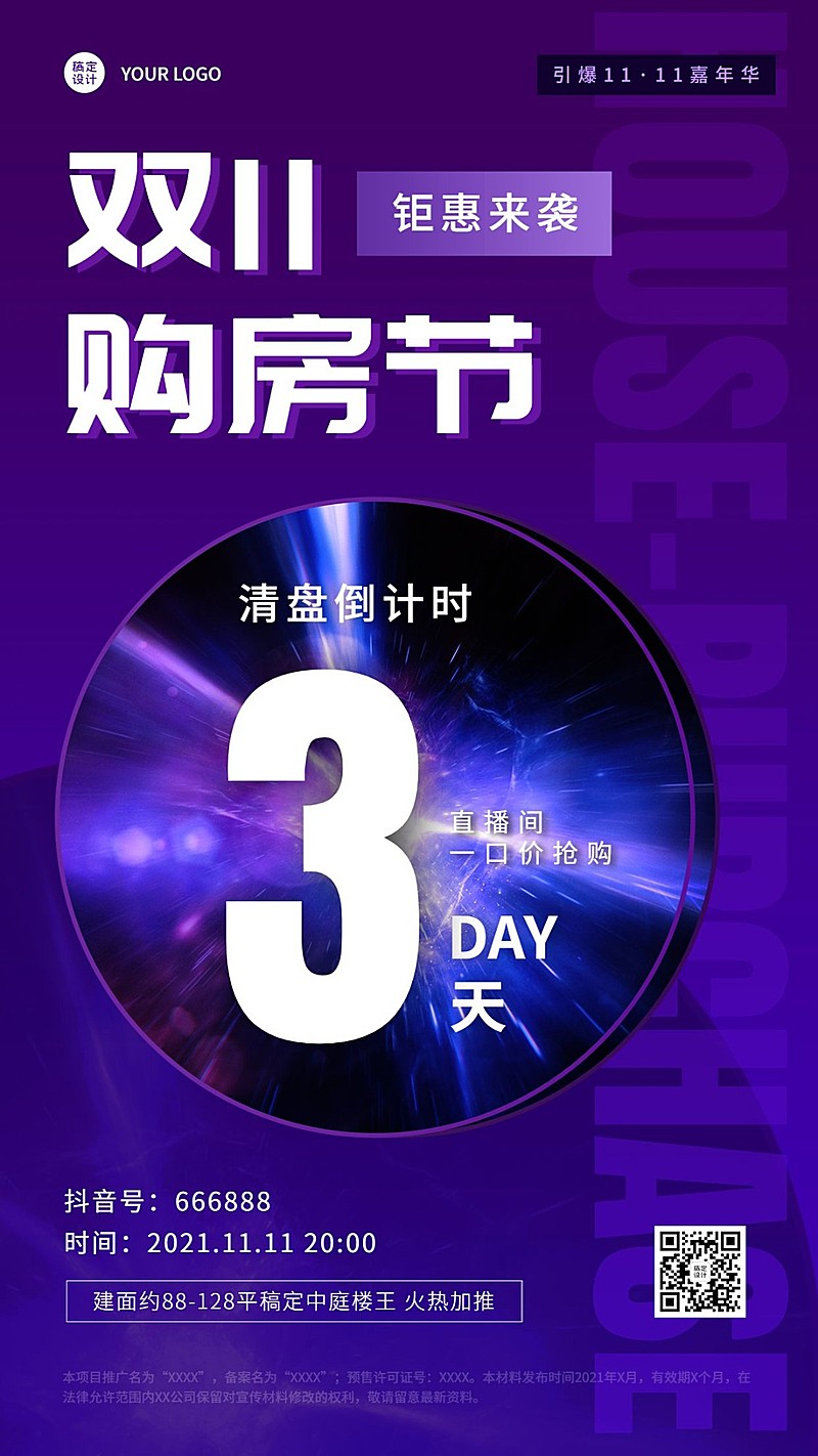 双十一地产服务促销活动炫酷海报