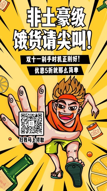 餐饮美食手绘插画双十一促销手机海报预览效果