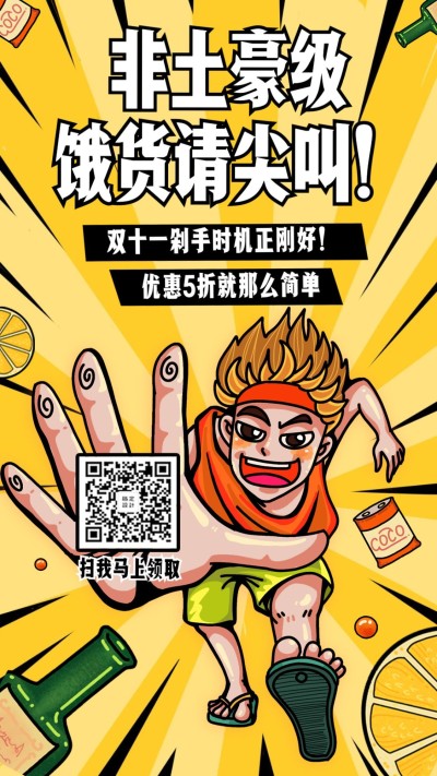 餐饮美食手绘插画双十一促销手机海报