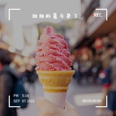 夏日美食季冰激凌界面风plog模板