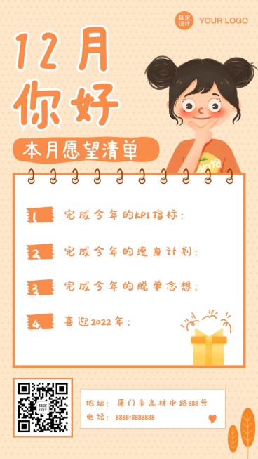 通用12月你好愿望清单手绘插画手机海报预览效果