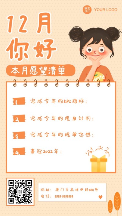 通用12月你好愿望清单手绘插画手机海报
