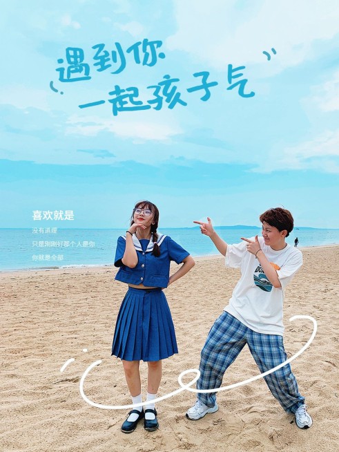 情侣合照旅游出行可爱风plog模板预览效果