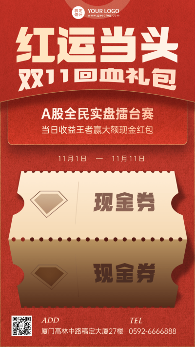 金融保险节点营销喜庆海报