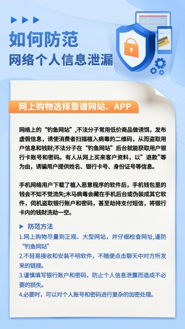 预防诈骗个人信息泄漏手机海报预览效果