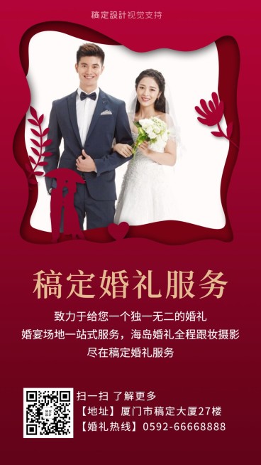 婚庆婚礼策划婚纱摄影机构引流宣传预览效果