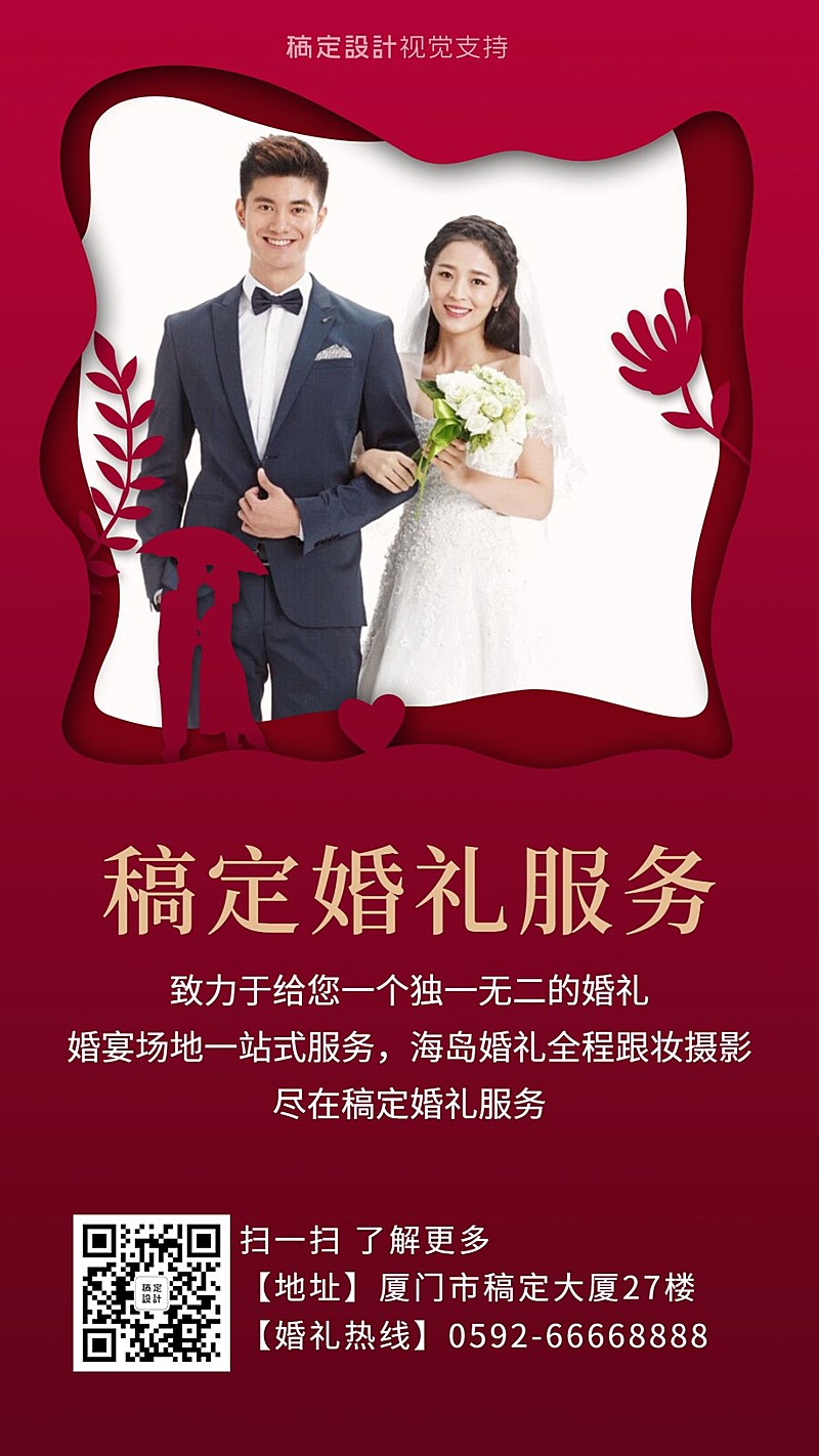 婚庆婚礼策划婚纱摄影机构引流宣传