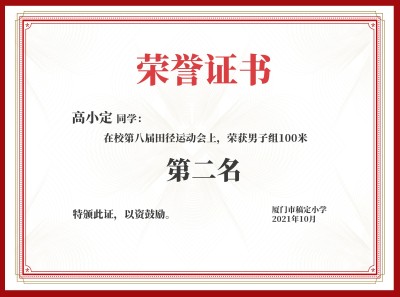 校园运动会获奖证书奖状