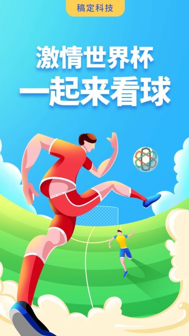 2022世界杯手机海报预览效果