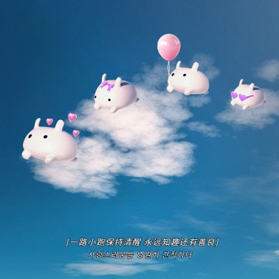 日常晒天空3D元素可爱风plog模板