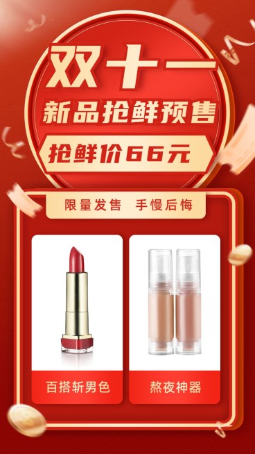 双11新品展示活动促销创意竖版海报预览效果