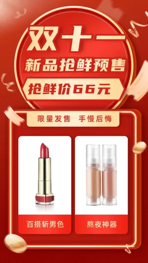 双11新品展示活动促销创意竖版海报