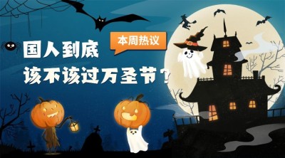 万圣节祝福节日快乐热点话题公众号banner