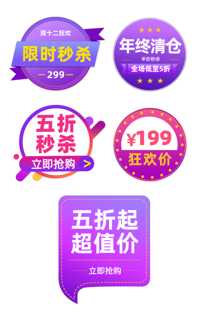通用紫色促销元素组合海报预览效果