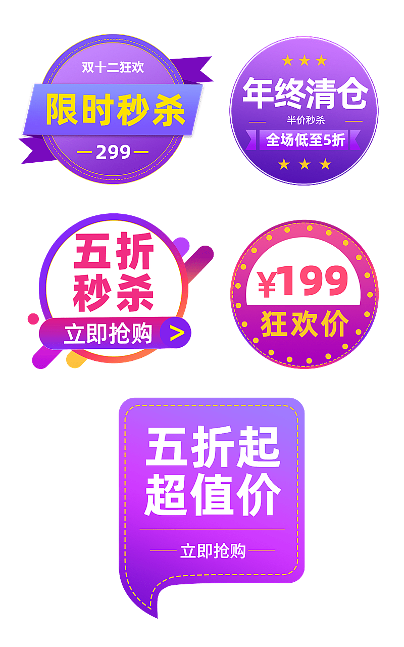 通用紫色促销元素组合海报