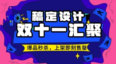双十一爆品秒杀活动营销精美插画广告banner