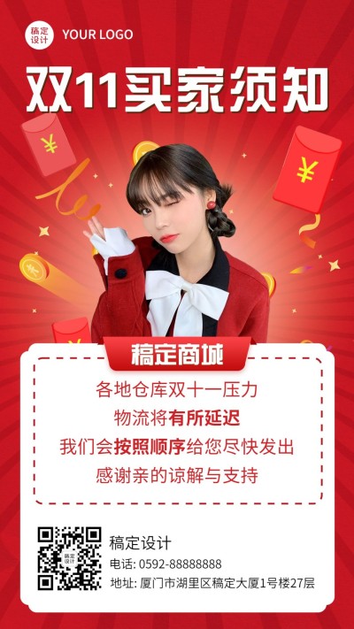 双十一快递通知公告海报