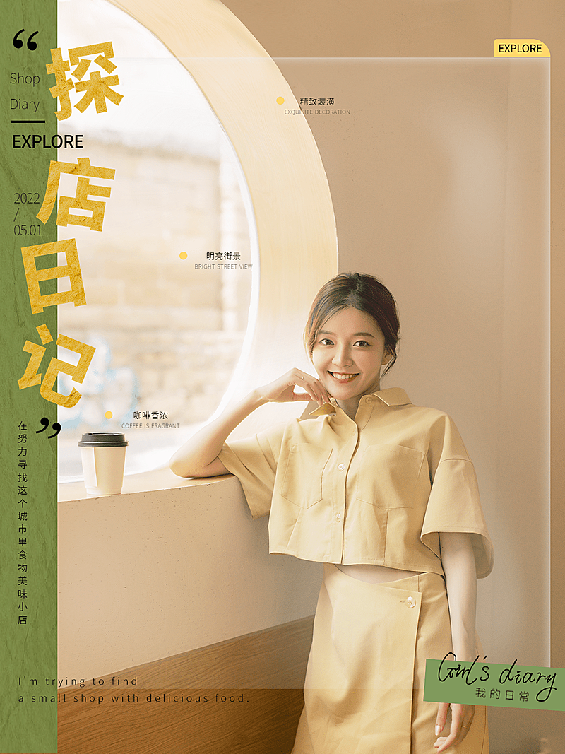 探店自拍网红咖啡杂志风plog模板