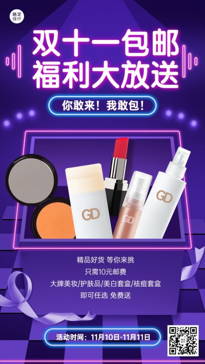 双十一产品展示活动促销手机海报