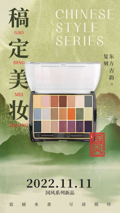 中国风复古国潮中式微商新品发布手机海报