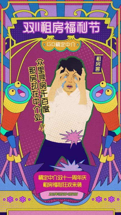 双十一地产服务促销活动手绘海报