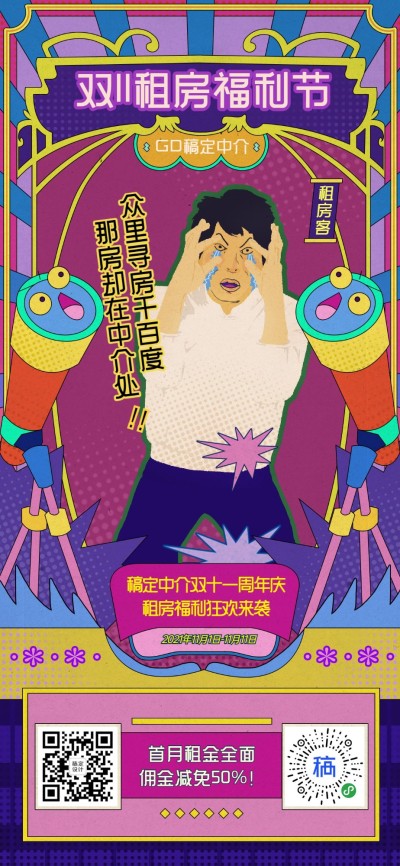 双十一地产服务促销活动手绘海报