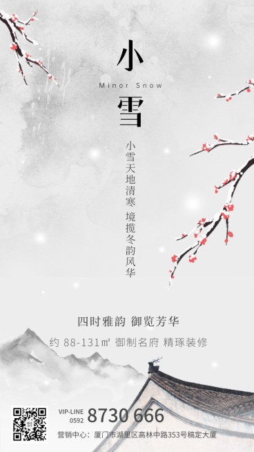 房地产小雪节气祝福文艺风海报预览效果