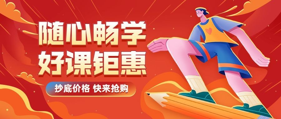 元旦新年K12课程冲刺公众号首图