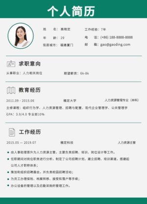 行政人事HR岗社会招聘求职简历