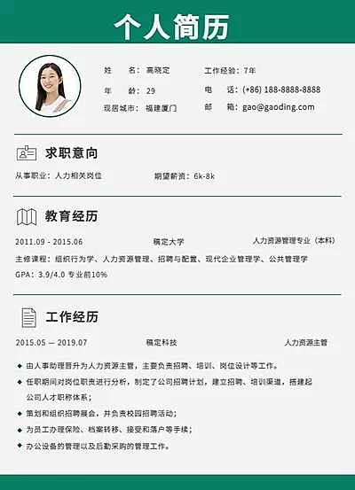行政人事HR岗社会招聘求职简历