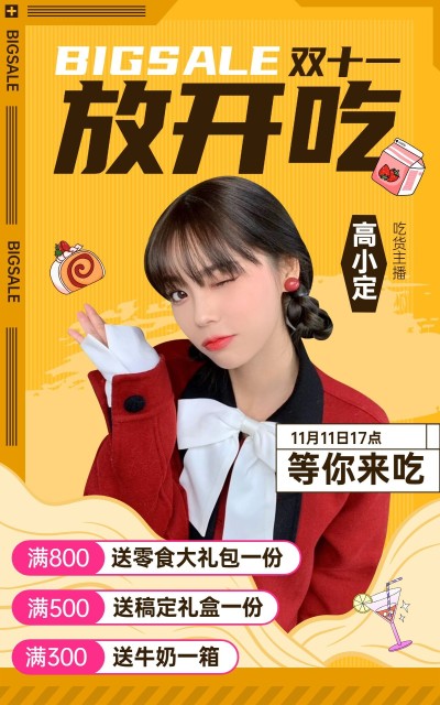 清新可爱双11食品零食直播预告海报