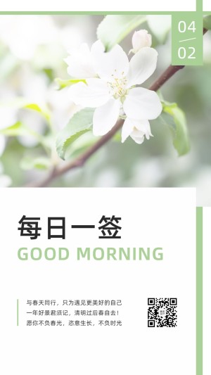 每日一签问候打卡正能量祝福